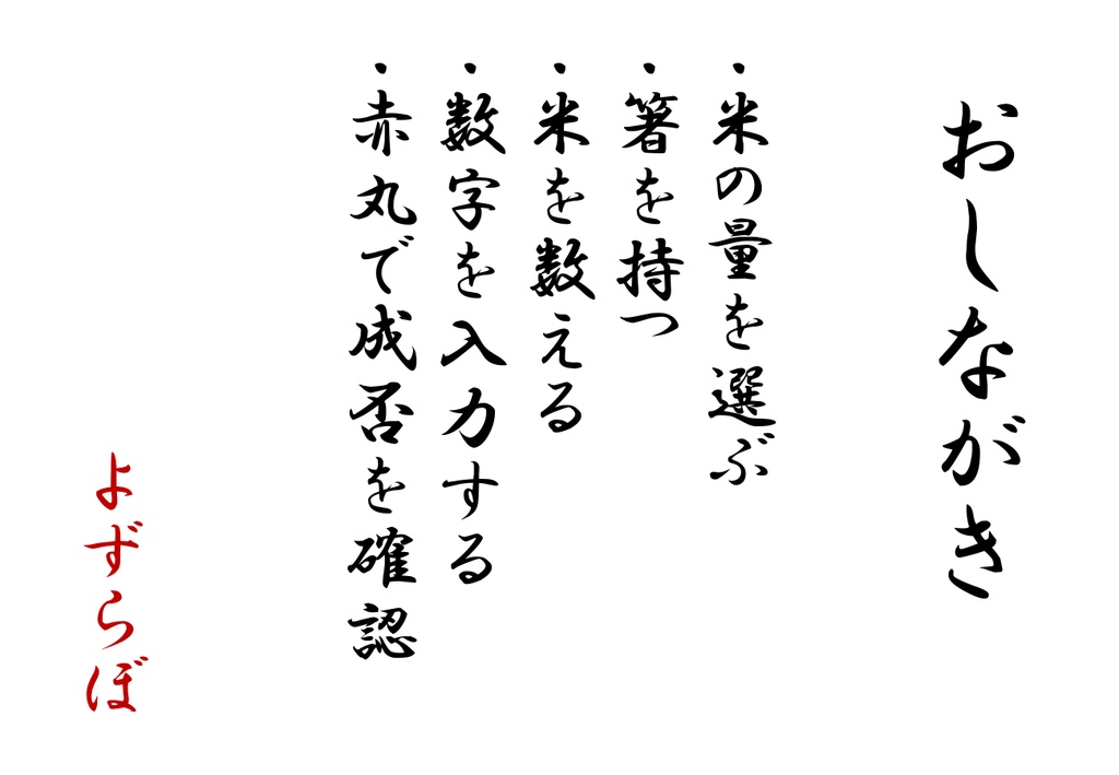 【ワールドギミック】米かぞえ-RiceCount-