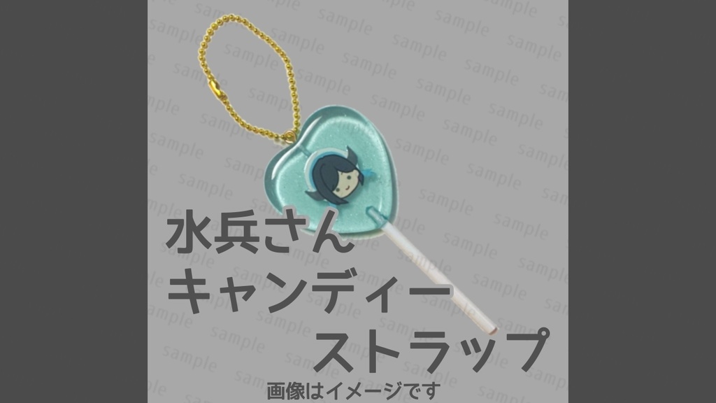 【OV】水兵さんキャンディーキーホルダー