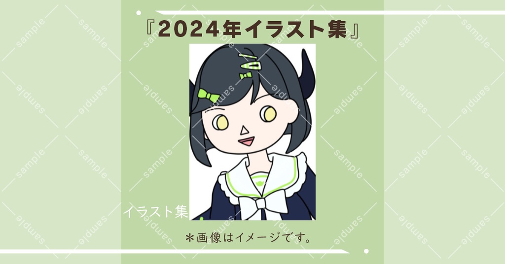 2024年イラスト集