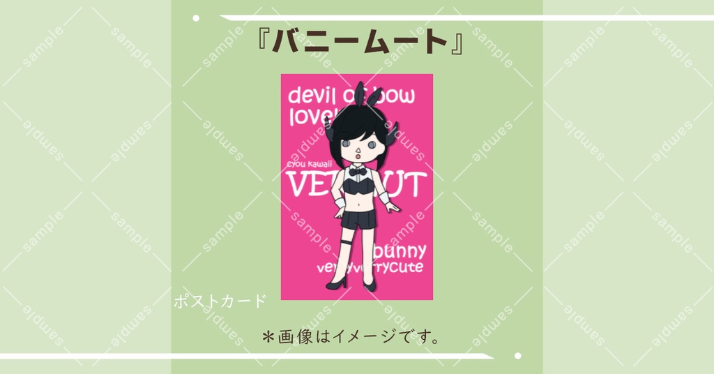 ゔぇるあーと パールポストカード