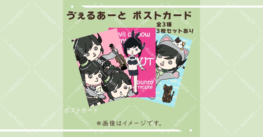 ゔぇるあーと パールポストカード