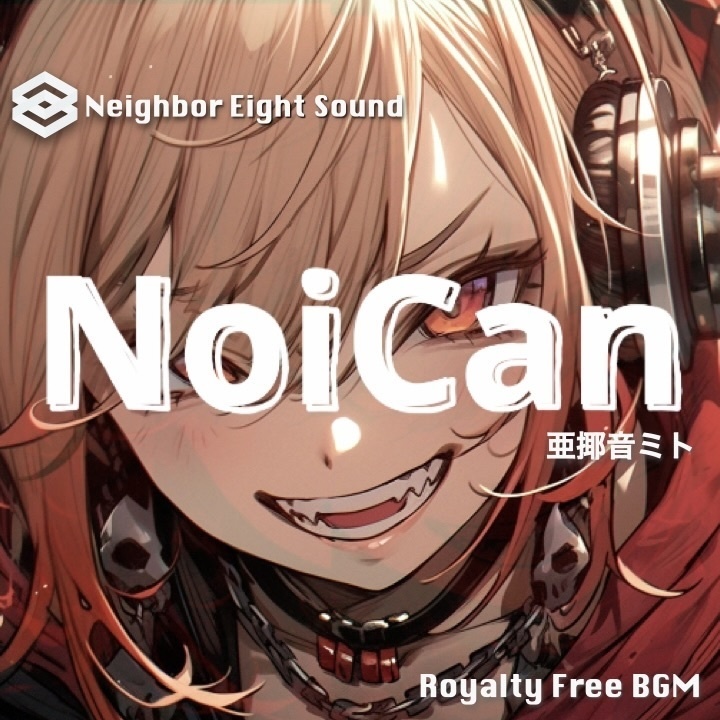 【ロイヤリティーフリー歌ものBGM】 『 NoiCan 』亜揶音ミト