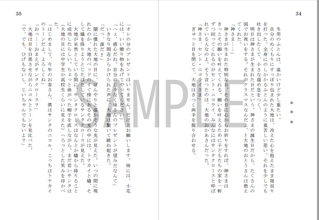 【創作小説】My Dear Santa