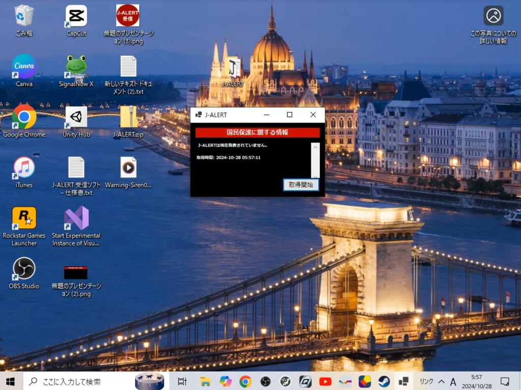 J-ALERT 受信ソフト