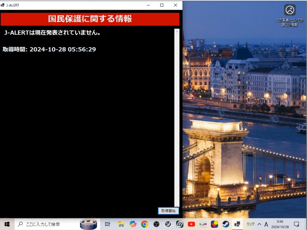 J-ALERT 受信ソフト