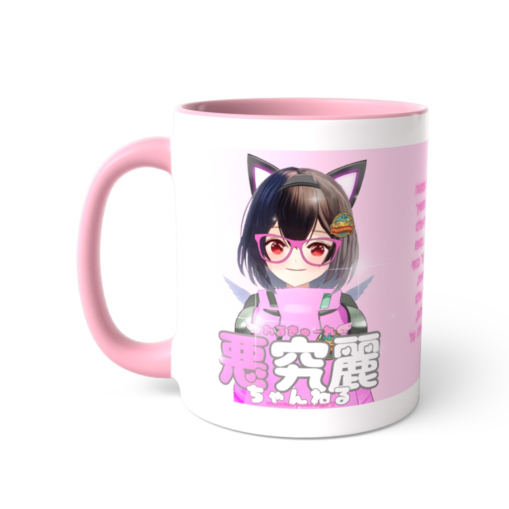 悪究麗ちゃんマグカップ