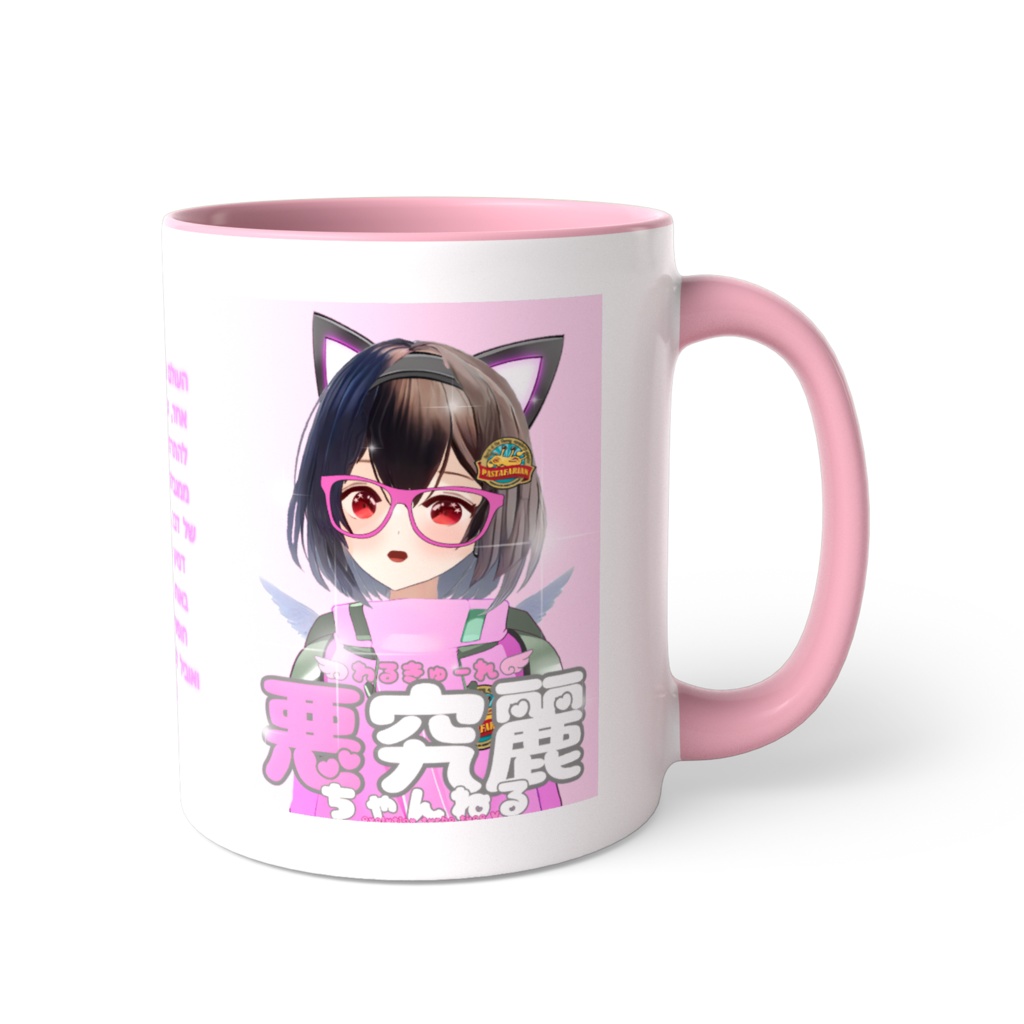 悪究麗ちゃんマグカップ