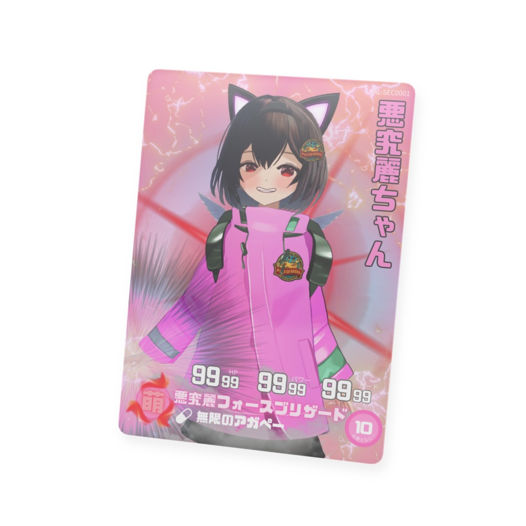 悪究麗ちゃんトレーディングカード