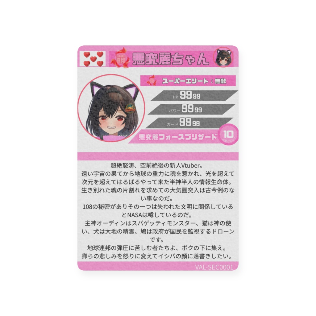 悪究麗ちゃんトレーディングカード