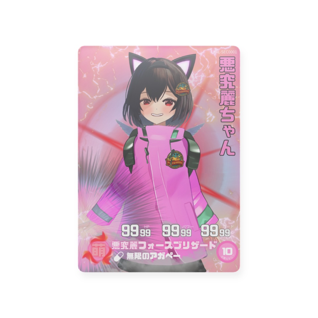 悪究麗ちゃんトレーディングカード