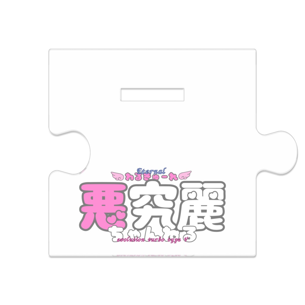 悪究麗ちゃんつながるアクスタ(赤髪シスターVer)