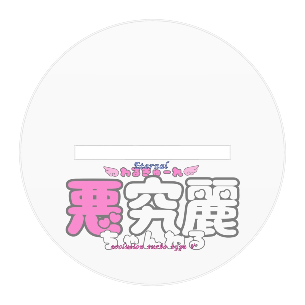 悪究麗ちゃんアクリルフィギュア(シスター衣装ゴルゴダのポーズVer)