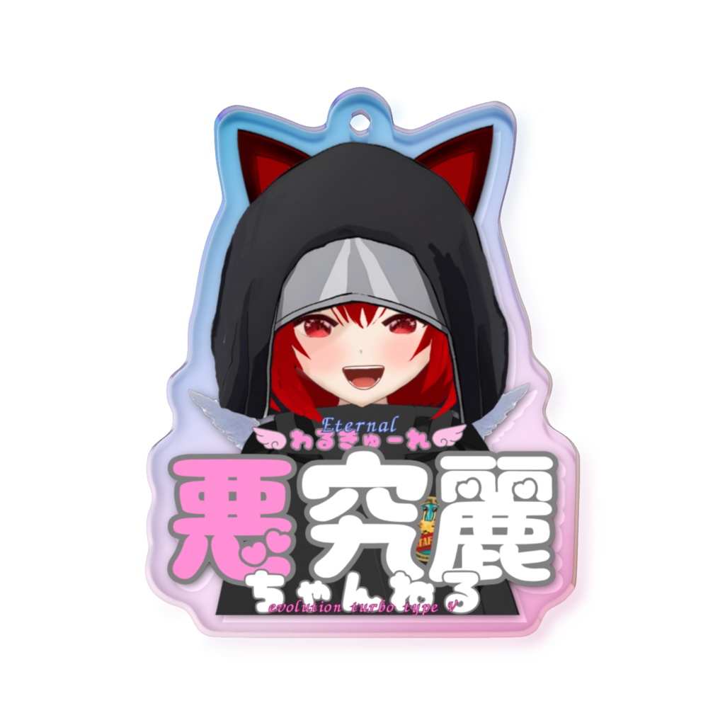悪究麗ちゃんオーロラアクリルキーホルダー