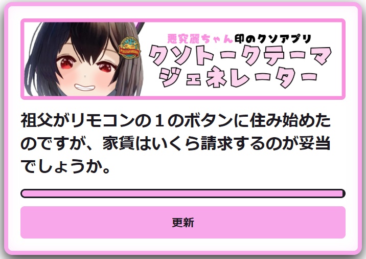 OBS用カスタムブラウザソース「クソトークテーマジェネレーター」