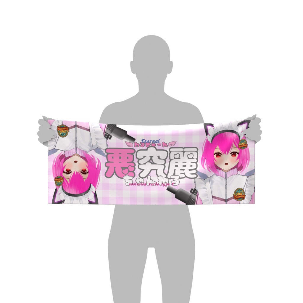 メイド究麗ちゃん フェイスタオル