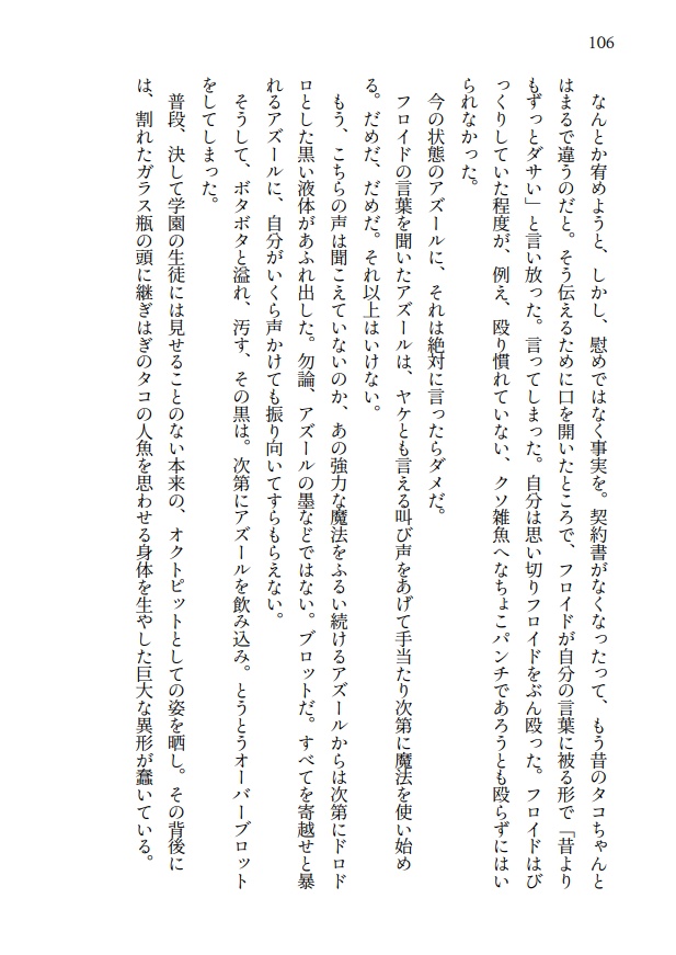 【小説】世話焼きウツボvs要介護人魚withタコちゃん