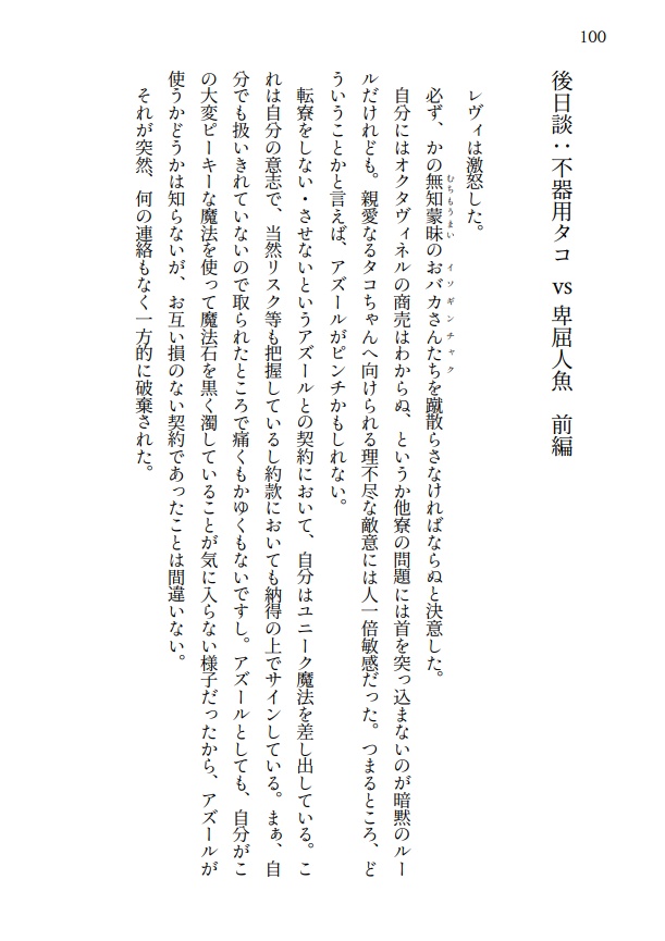 【小説】世話焼きウツボvs要介護人魚withタコちゃん