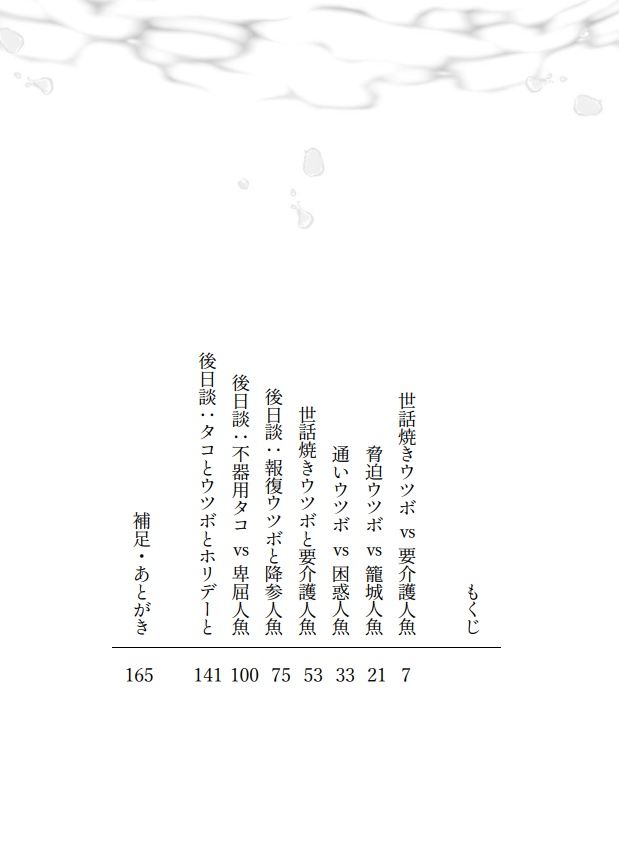 【小説】世話焼きウツボvs要介護人魚withタコちゃん