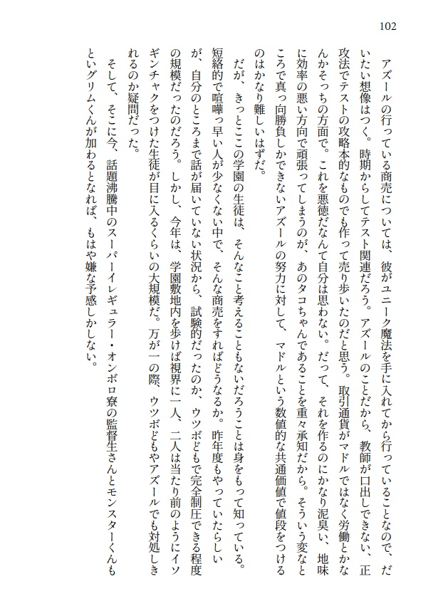 【小説】世話焼きウツボvs要介護人魚withタコちゃん