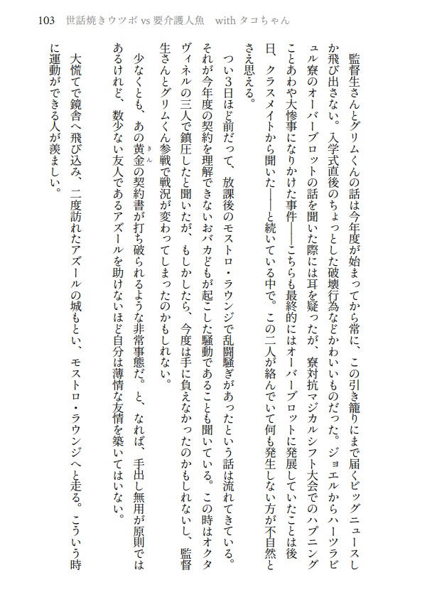 【小説】世話焼きウツボvs要介護人魚withタコちゃん