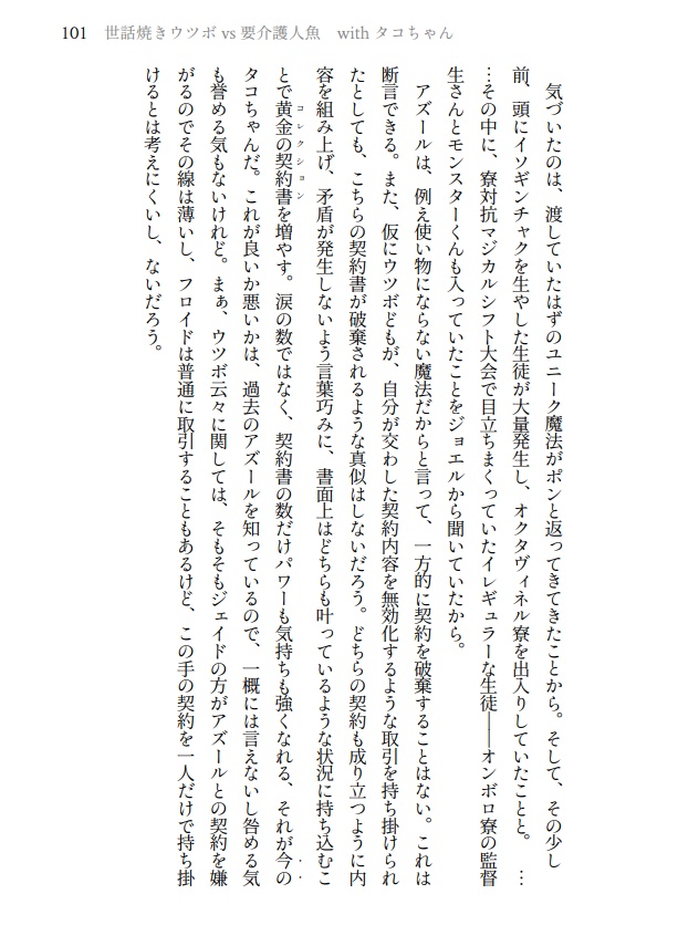 【小説】世話焼きウツボvs要介護人魚withタコちゃん
