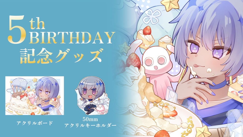 烏星 2026誕生日記念グッズ
