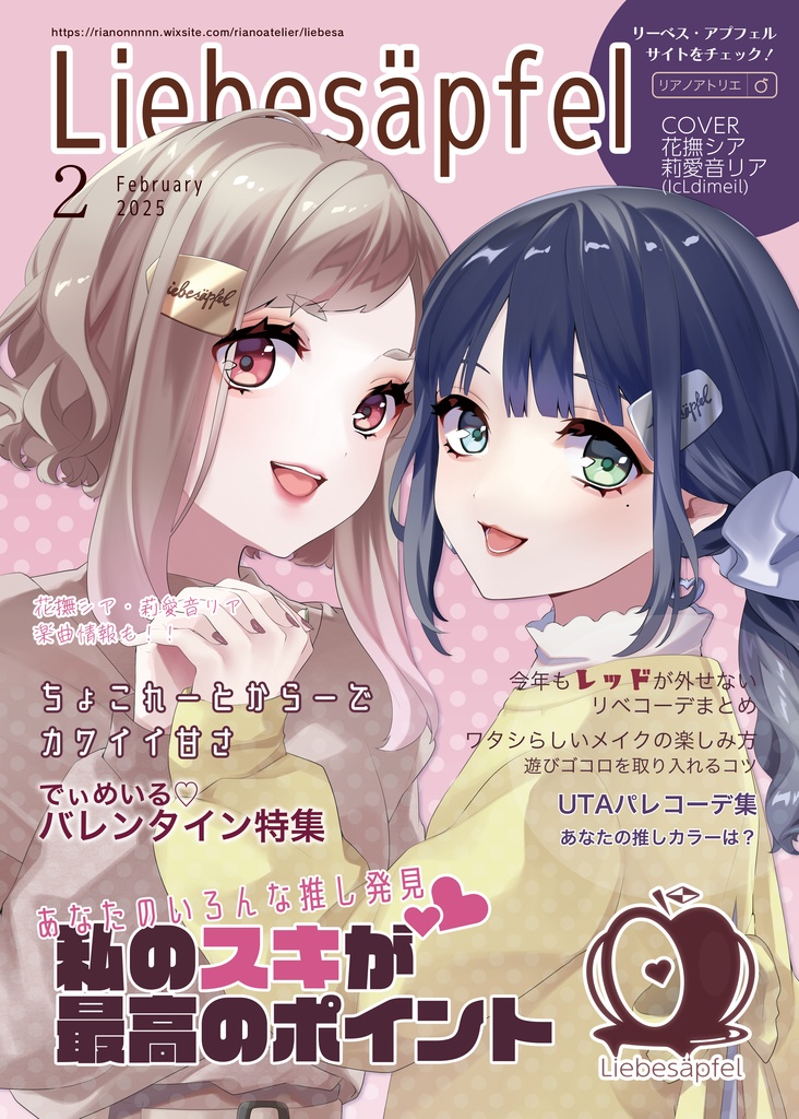 リーベス・アプフェルvol.2【DL版】