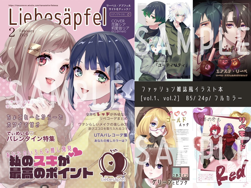 リーベス・アプフェルvol.2【DL版】