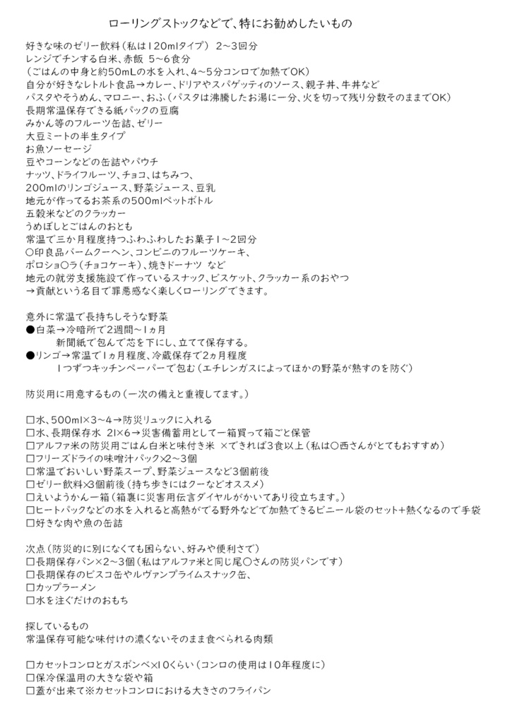 防災チェックシート
