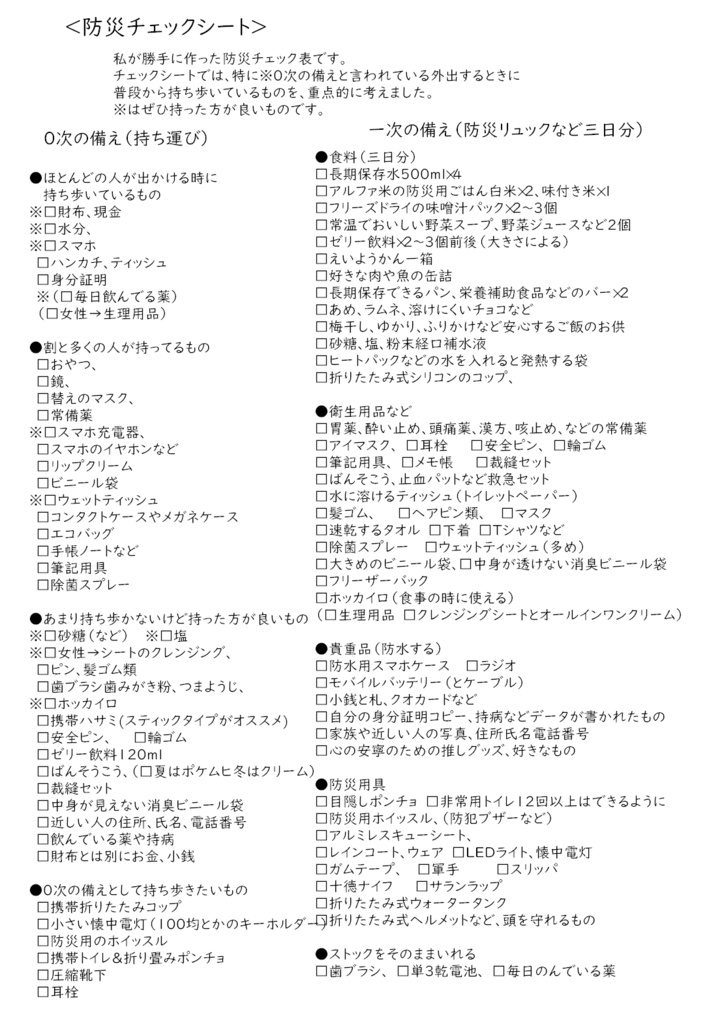 防災チェックシート