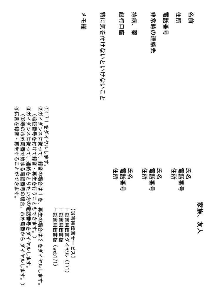 防災チェックシート