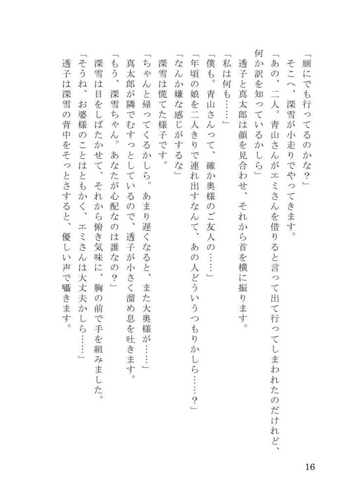 MEHEM vol.7「最終電車極楽橋往」ノベライズ(データ版)