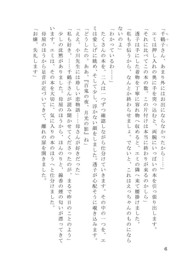 MEHEM vol.7「最終電車極楽橋往」ノベライズ(データ版)