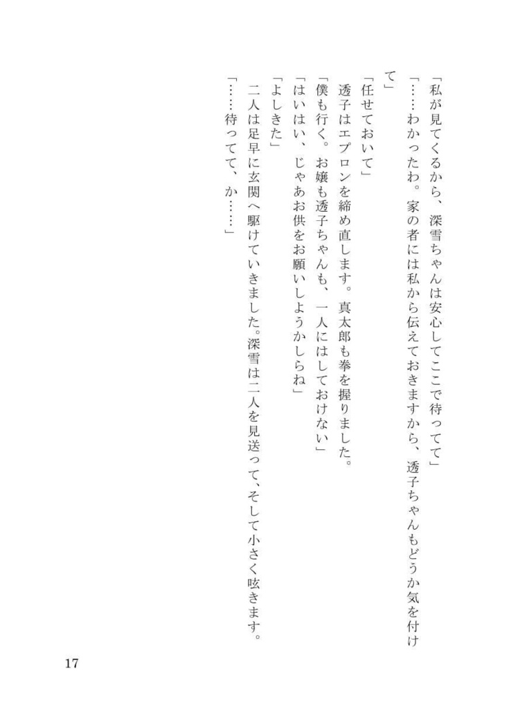 MEHEM vol.7「最終電車極楽橋往」ノベライズ(データ版)