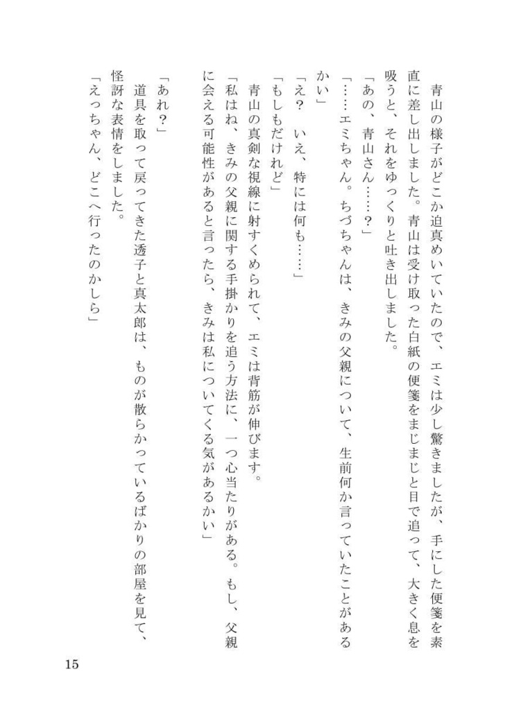 MEHEM vol.7「最終電車極楽橋往」ノベライズ(データ版)