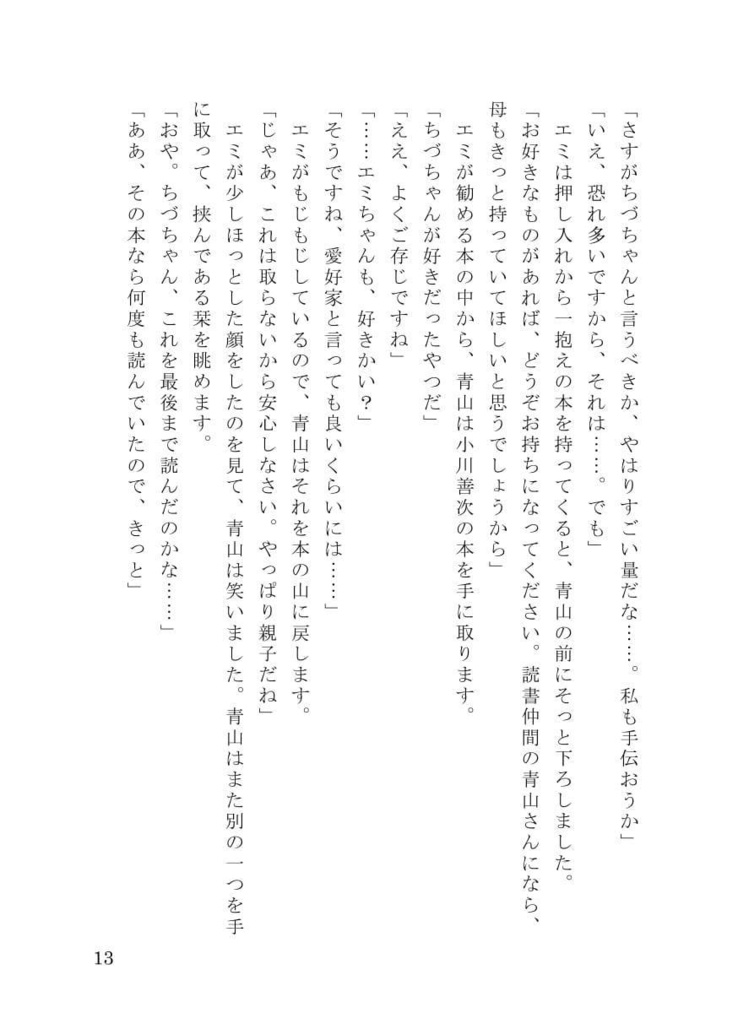 MEHEM vol.7「最終電車極楽橋往」ノベライズ