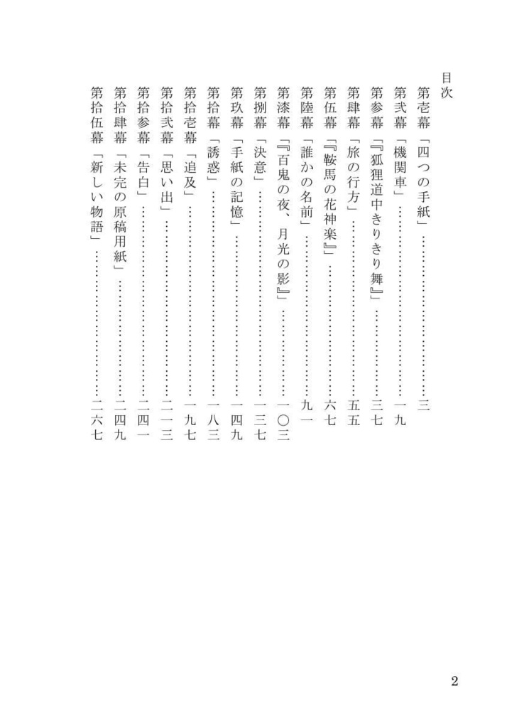 MEHEM vol.7「最終電車極楽橋往」ノベライズ