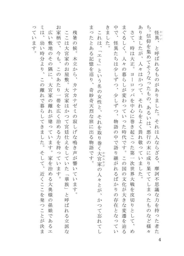 MEHEM vol.7「最終電車極楽橋往」ノベライズ