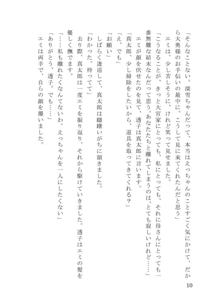 MEHEM vol.7「最終電車極楽橋往」ノベライズ