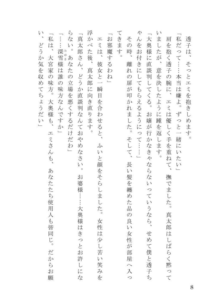 MEHEM vol.7「最終電車極楽橋往」ノベライズ(サンプル)