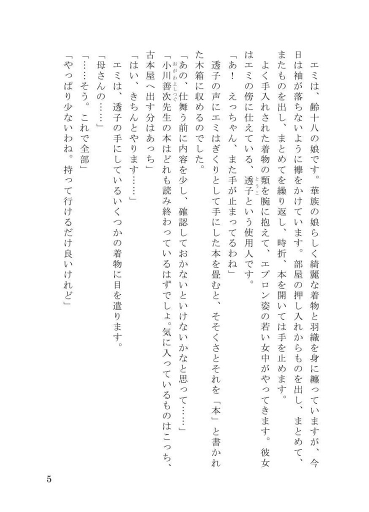 MEHEM vol.7「最終電車極楽橋往」ノベライズ(サンプル)