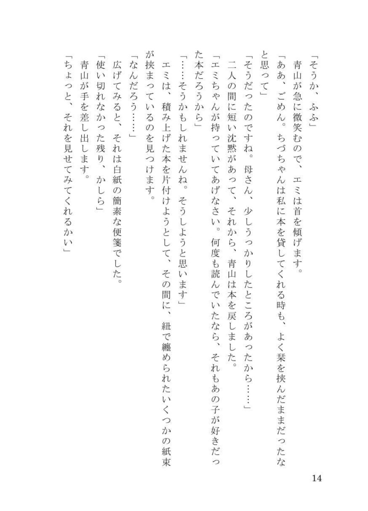 MEHEM vol.7「最終電車極楽橋往」ノベライズ(サンプル)