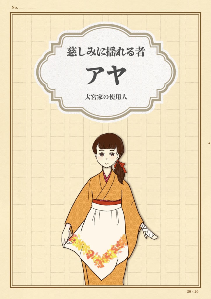 【ネタバレ有】「百鬼の夜、月光の影」全ハンドアウト+エンディングデータ