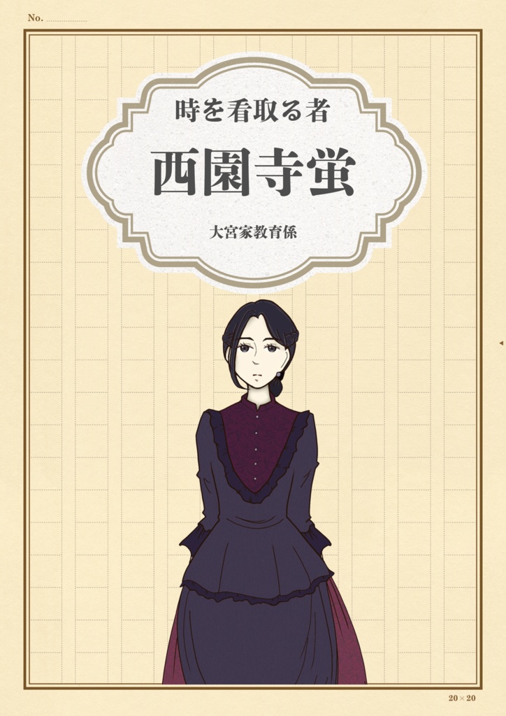 【ネタバレ有】「百鬼の夜、月光の影」全ハンドアウト+エンディングデータ