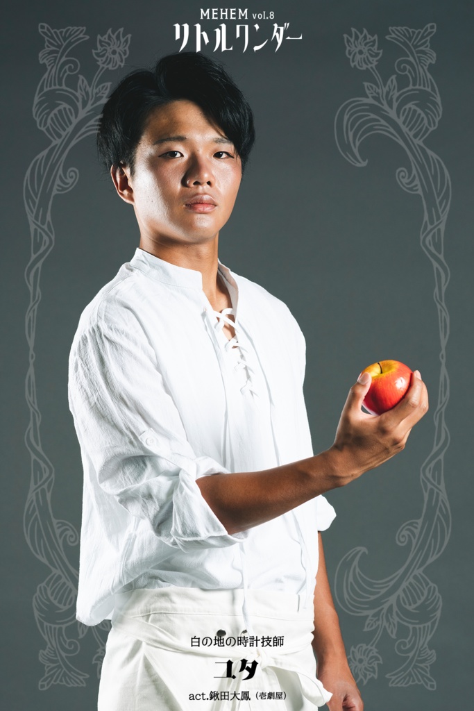 MEHEM vol.8「リトルワンダー」公開ビジュアルデータ(無料)