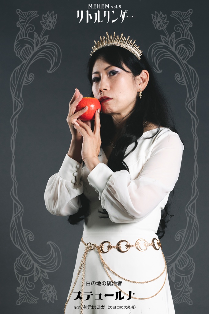 MEHEM vol.8「リトルワンダー」公開ビジュアルデータ(無料)