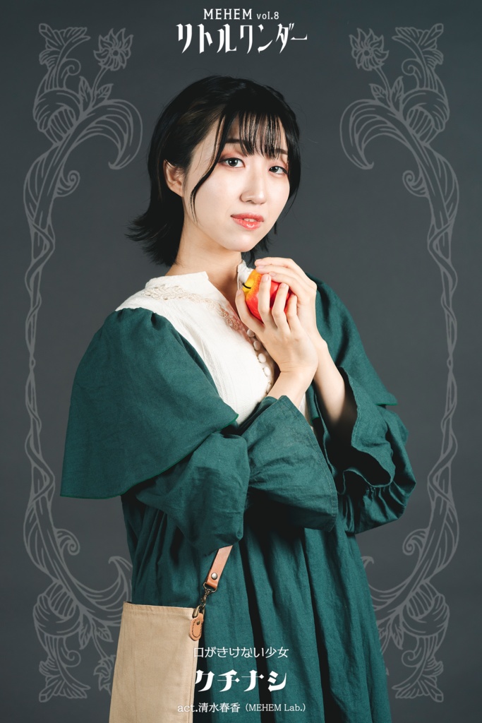 MEHEM vol.8「リトルワンダー」公開ビジュアルデータ(無料)