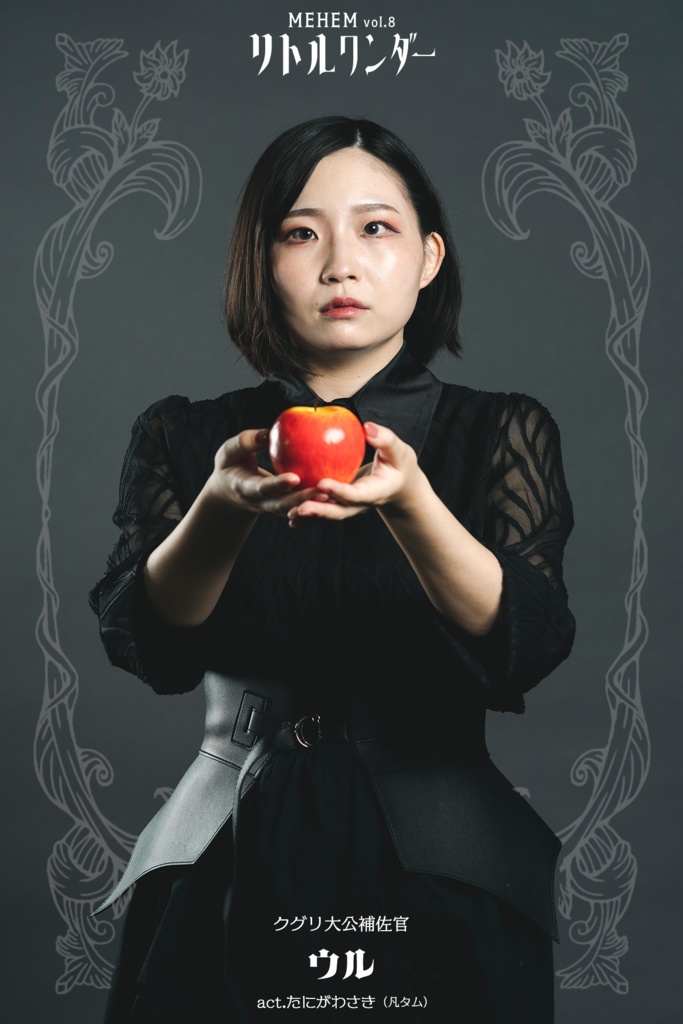 MEHEM vol.8「リトルワンダー」公開ビジュアルデータ(無料)
