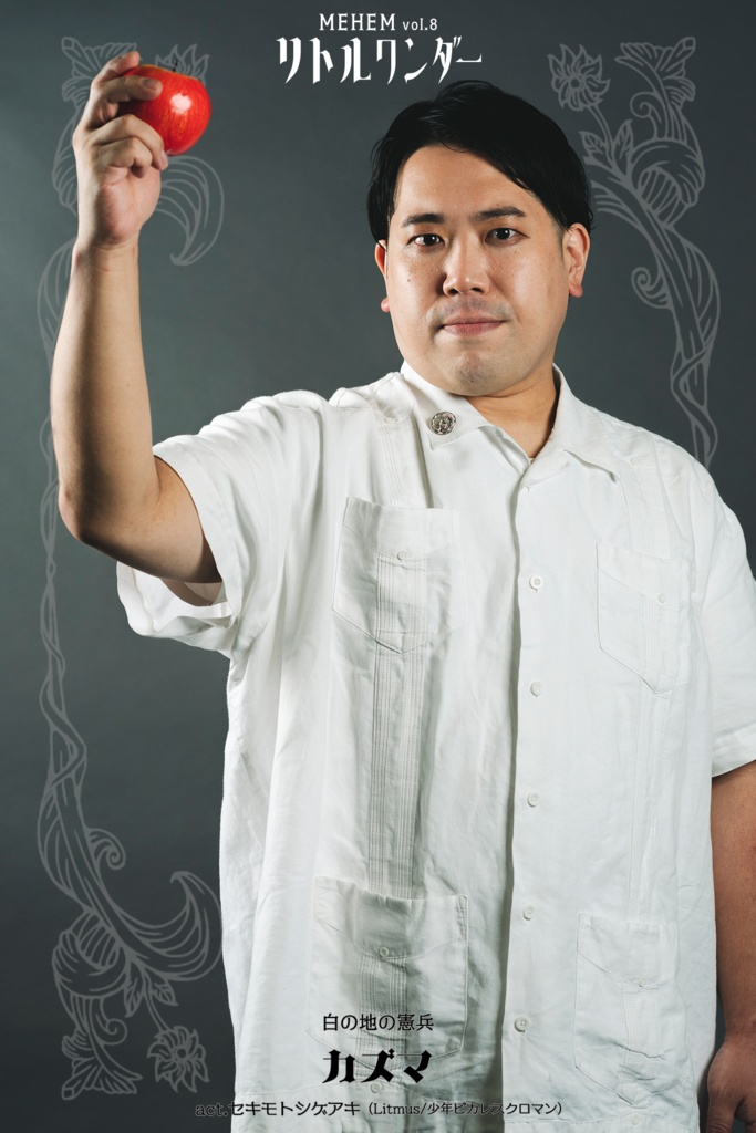 MEHEM vol.8「リトルワンダー」公開ビジュアルデータ(無料)