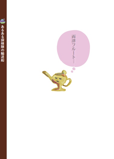 あるある探検隊の輸送船